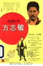 方志敏（1994 PDF版）