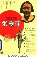 张露萍 1994 PDF电子版封面 7500613660 施文淇原著;孙自讷,周善军编著