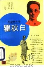 瞿秋白（1994 PDF版）