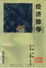 经济掠夺（1993 PDF版）