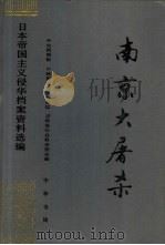 南京大屠杀（1995 PDF版）