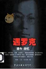 遇罗克遗作与回忆（1999 PDF版）
