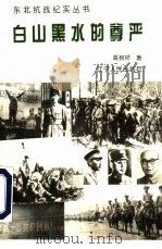 白山黑水的尊严（1995 PDF版）