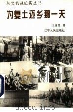 为复土还乡那一天（1995 PDF版）