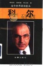 科尔（1994 PDF版）