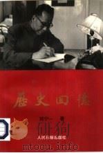 历史回忆（1996 PDF版）