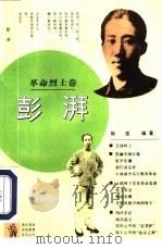 彭湃（1994 PDF版）