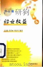 妇女权益（1999 PDF版）