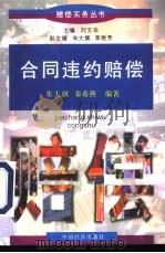 合同违约赔偿（1997 PDF版）