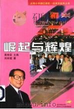 崛起与辉煌（1999 PDF版）