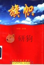 旗帜（1998 PDF版）