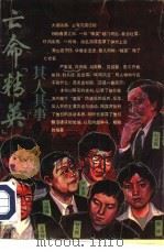 亡命“精英”其人其事（1991 PDF版）