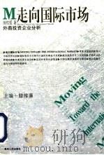 外商投资企业分析（1997 PDF版）