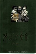 陈鹤琴全集  第2卷（1989 PDF版）
