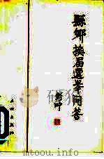 县乡换届选举问答（1990 PDF版）