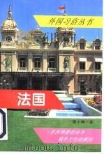 法国（1993 PDF版）