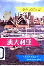 澳大利亚（1997 PDF版）