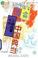 中国典当（1994 PDF版）