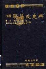 四联总处史料  中（1993 PDF版）