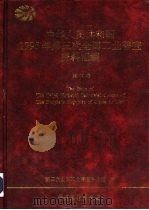 中华人民共和国1995年第三次全国工业普查资料汇编  地区卷（1997 PDF版）