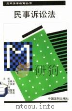 民事诉讼法（1997 PDF版）