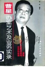 曹星办案艺术及业务实录（1995 PDF版）