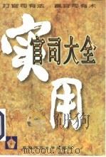 实用官司大全（1996.12 PDF版）