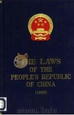 中华人民共和国法律汇编  1996  英文（1997 PDF版）