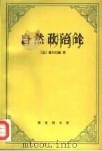 自然政治论（1994 PDF版）