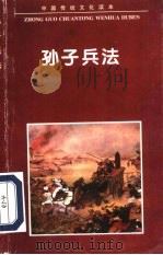 孙子兵法（1995 PDF版）