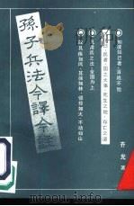 孙子兵法今译今注（1993 PDF版）