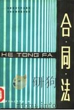 合同法（1986 PDF版）