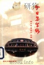 今日老字号（1997 PDF版）