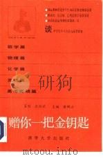 赠你一把金钥匙（1991 PDF版）