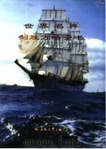 世界名牌制胜方略全书（1995 PDF版）