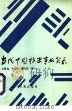 当代中国档案事业实录（1993 PDF版）