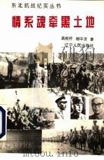 情系魂牵黑土地（1995 PDF版）