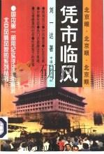 凭市临风（1998 PDF版）