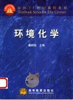 环境化学（1997 PDF版）