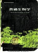 普通生物学（1983 PDF版）