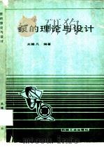 泵的理论与设计（1987 PDF版）