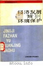 经济发展与环境保护（1987 PDF版）