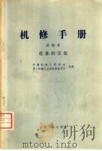 设备的安装（1974 PDF版）