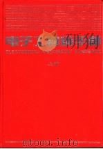 电子工程师手册  第10篇  电力电子技术  下（1995 PDF版）