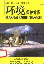环境保护常识（1996 PDF版）