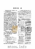 机械工程手册 第14篇 材料部分 非铁金属 试用本 1978 PDF电子版封面 15033·4502 机械工程手册,电机工程手册编辑委员会