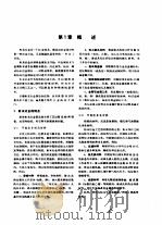 机械工程手册  第15篇  材料部分  粉末冶金  试用本（1978 PDF版）