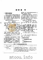机械工程手册  第16篇  材料部分  非金属材料  试用本（1978 PDF版）