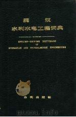 工业固体废物有害特性试验与监测分析方法  试行（1986 PDF版）