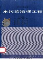 水污染治理工程（1995 PDF版）